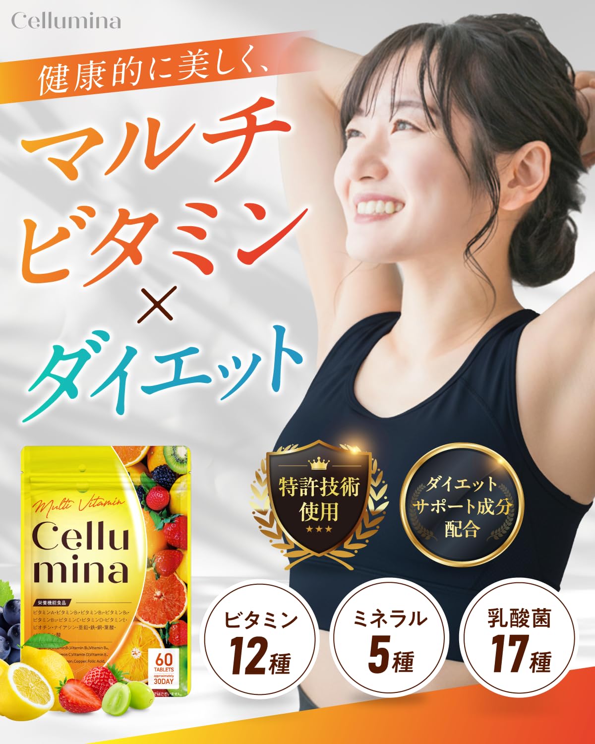 Amazon | 【特許技術使用ビタミン12種】セルミナ マルチビタミン